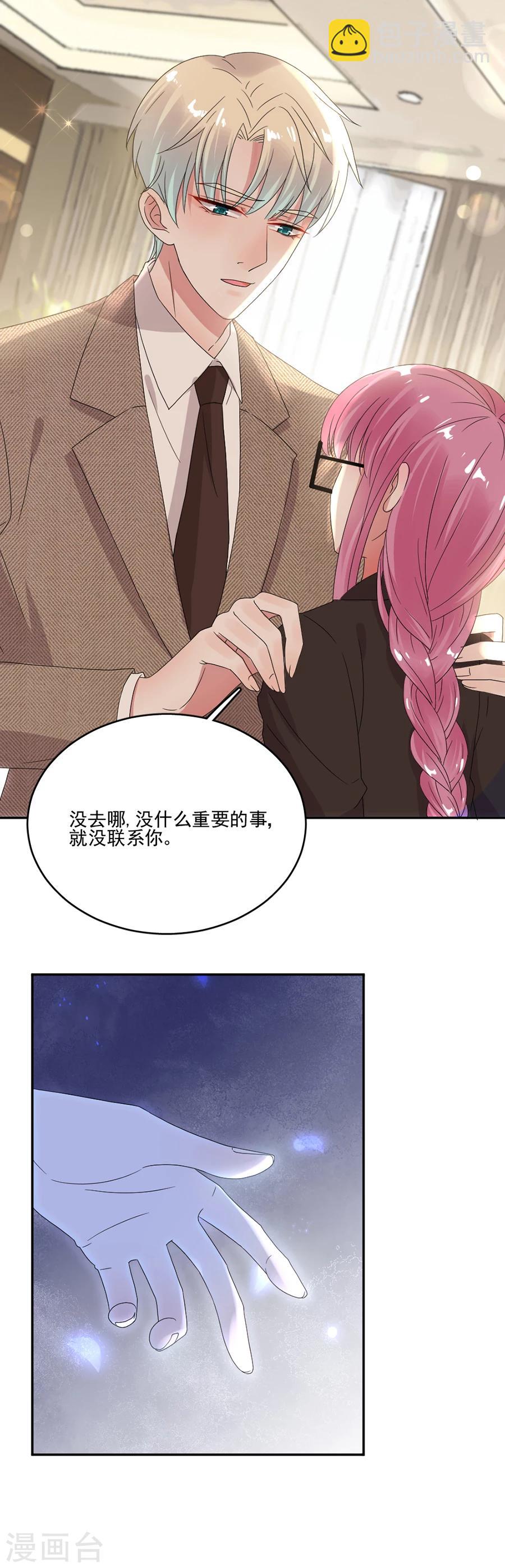 完美老公進化論 - 第60話 好像變了一個人 - 3