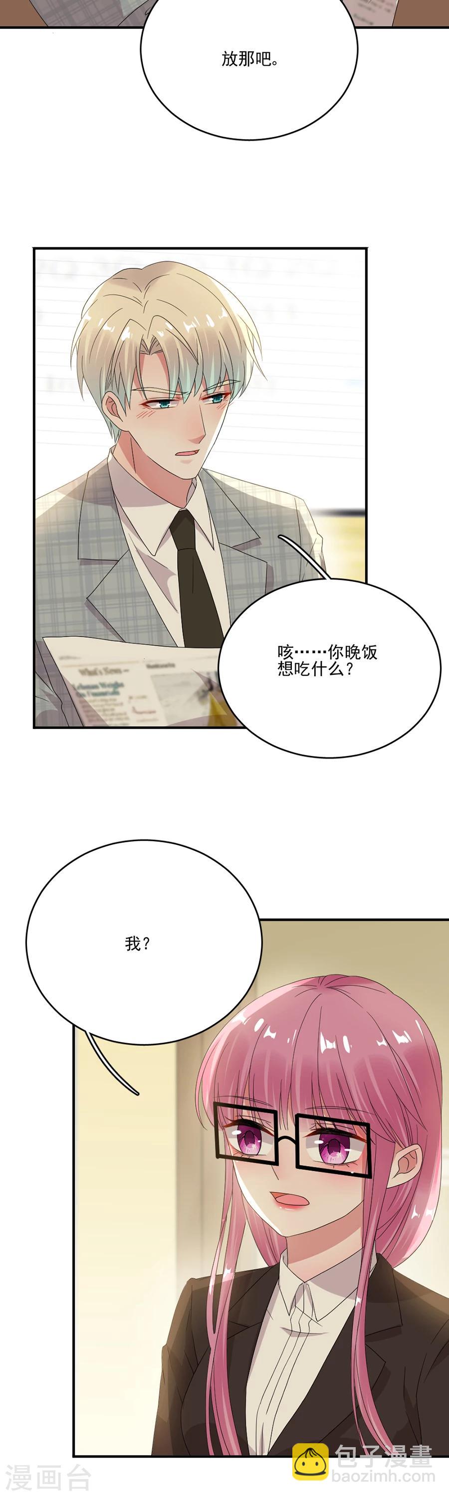 完美老公進化論 - 第62話 完美老公養成計劃 - 5