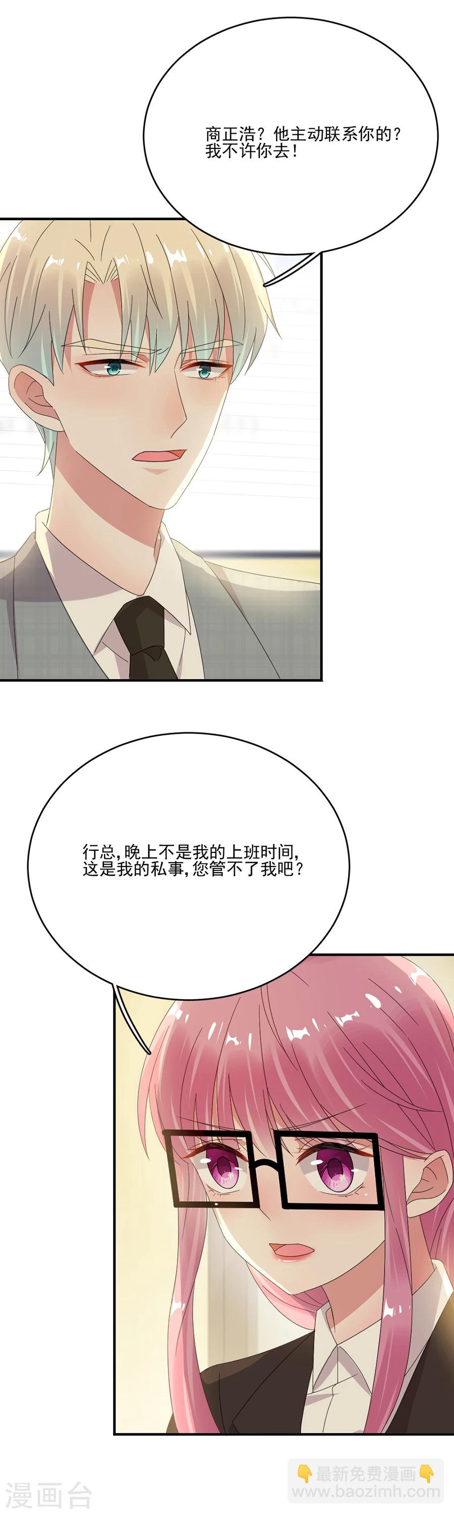 完美老公進化論 - 第62話 完美老公養成計劃 - 3