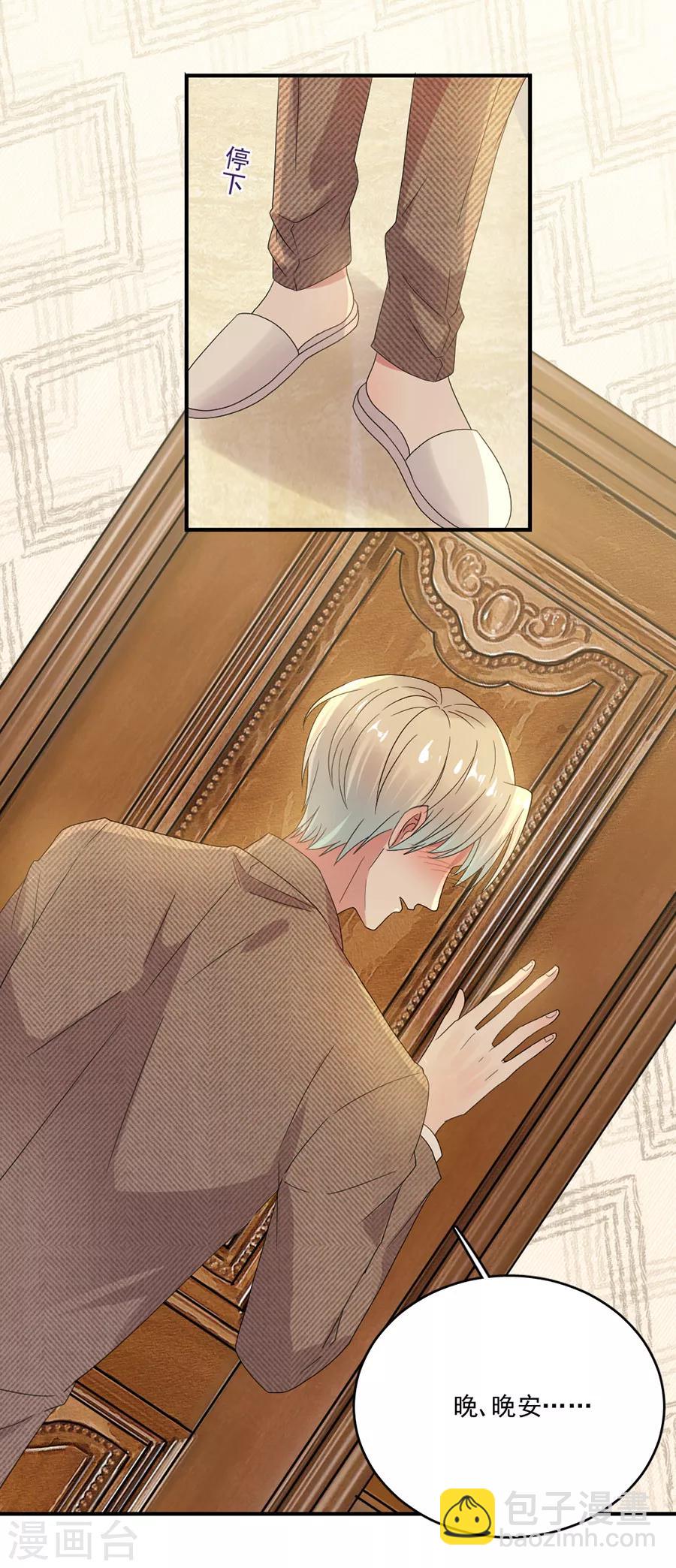 完美老公進化論 - 第62話 完美老公養成計劃 - 3