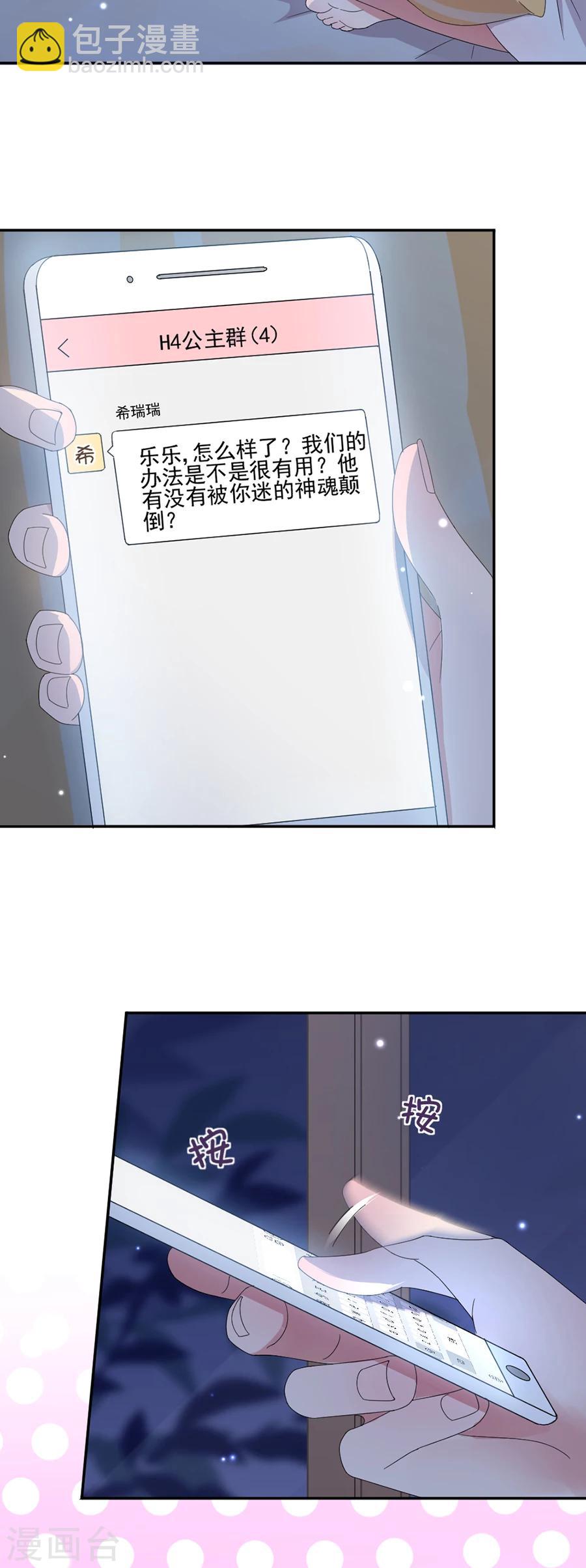 完美老公進化論 - 第62話 完美老公養成計劃 - 2