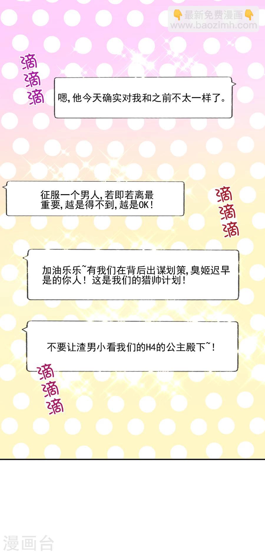 完美老公進化論 - 第62話 完美老公養成計劃 - 3