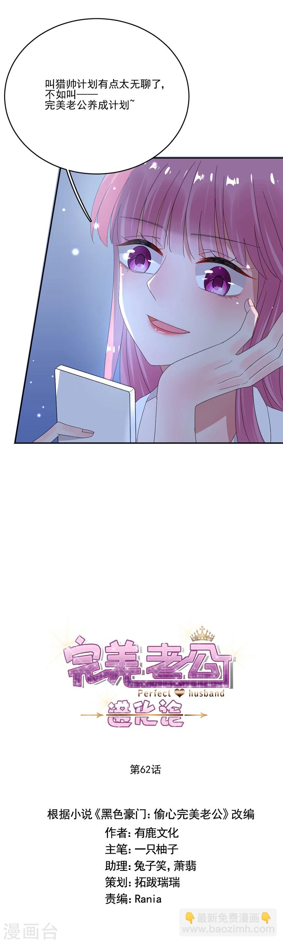 完美老公進化論 - 第62話 完美老公養成計劃 - 4