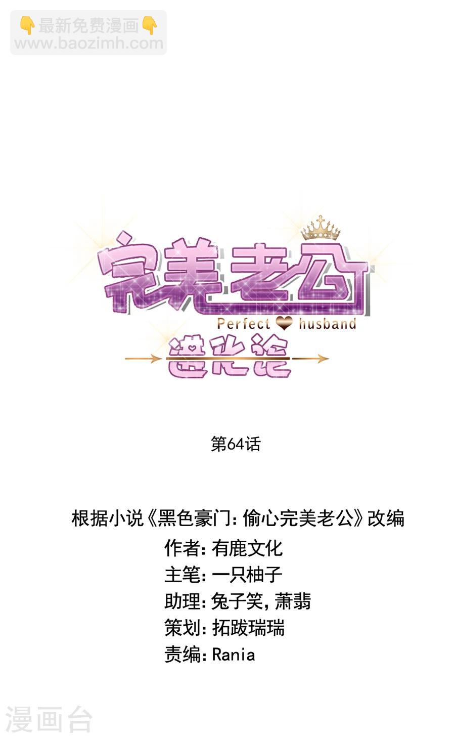 完美老公進化論 - 第64話 我到底哪裡比不上他 - 2