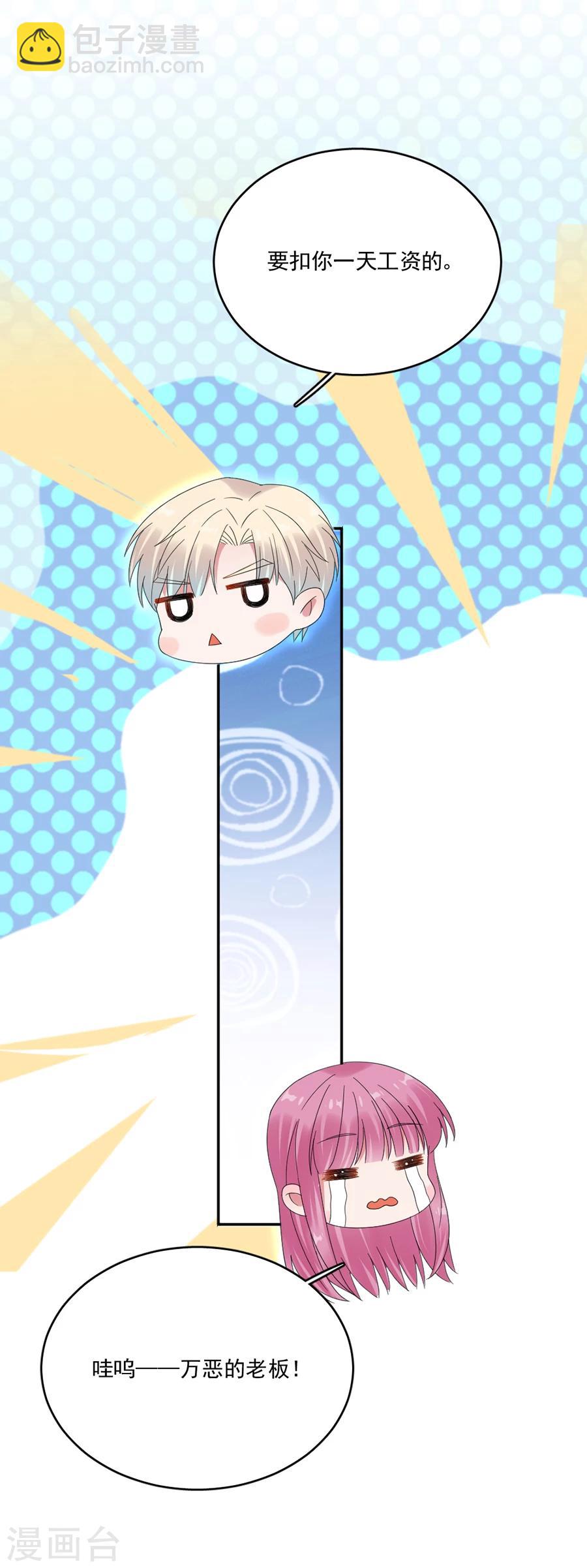 完美老公進化論 - 第64話 我到底哪裡比不上他 - 5