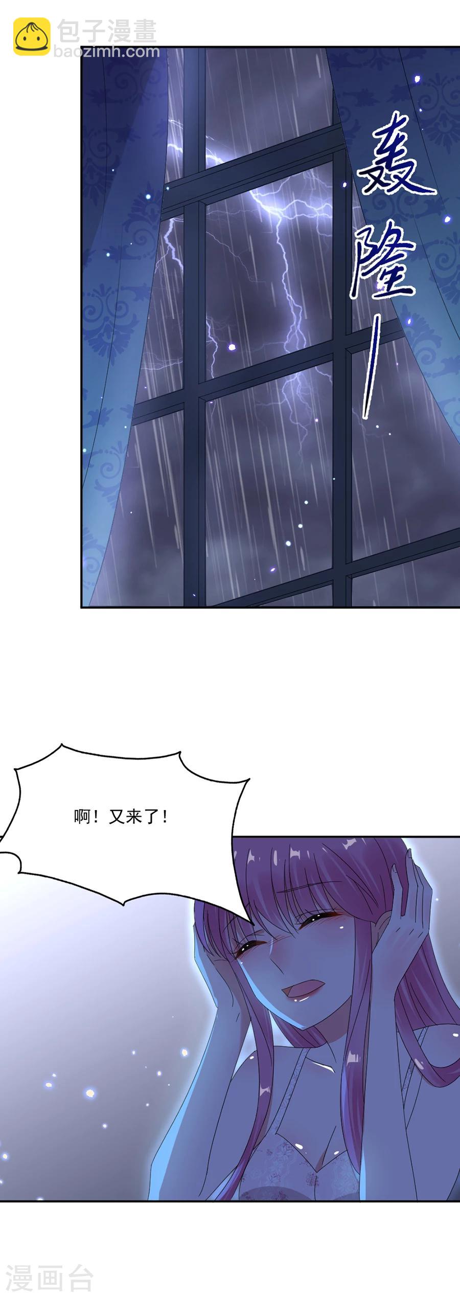 完美老公進化論 - 第64話 我到底哪裡比不上他 - 1