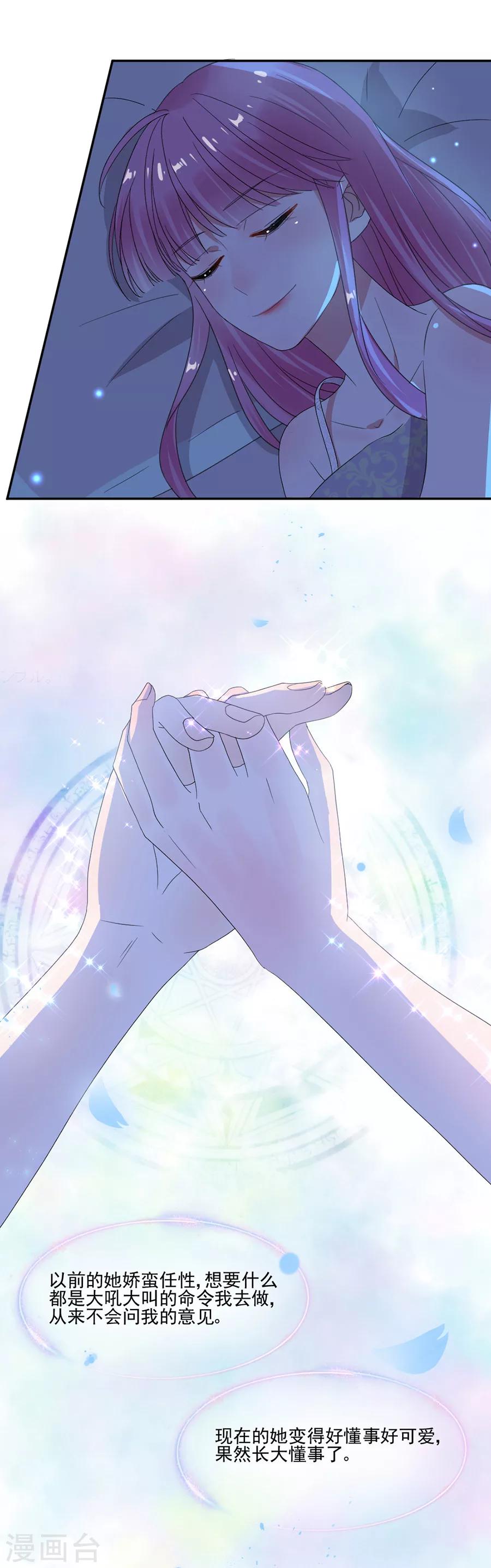 完美老公進化論 - 第64話 我到底哪裡比不上他 - 1