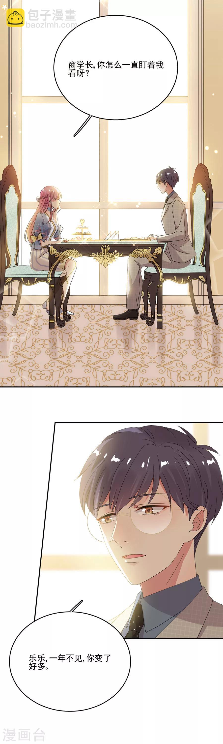 完美老公進化論 - 第64話 我到底哪裡比不上他 - 3