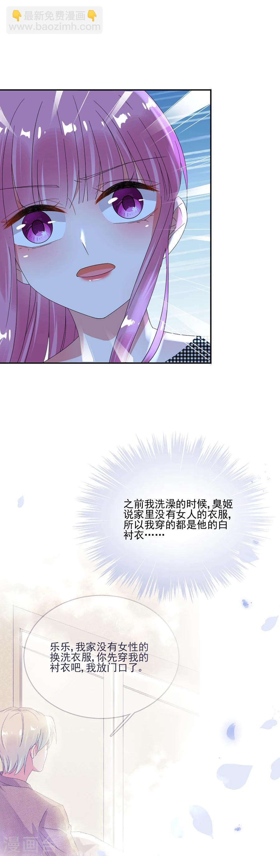 完美老公進化論 - 第66話 黎婕妤的示威 - 2