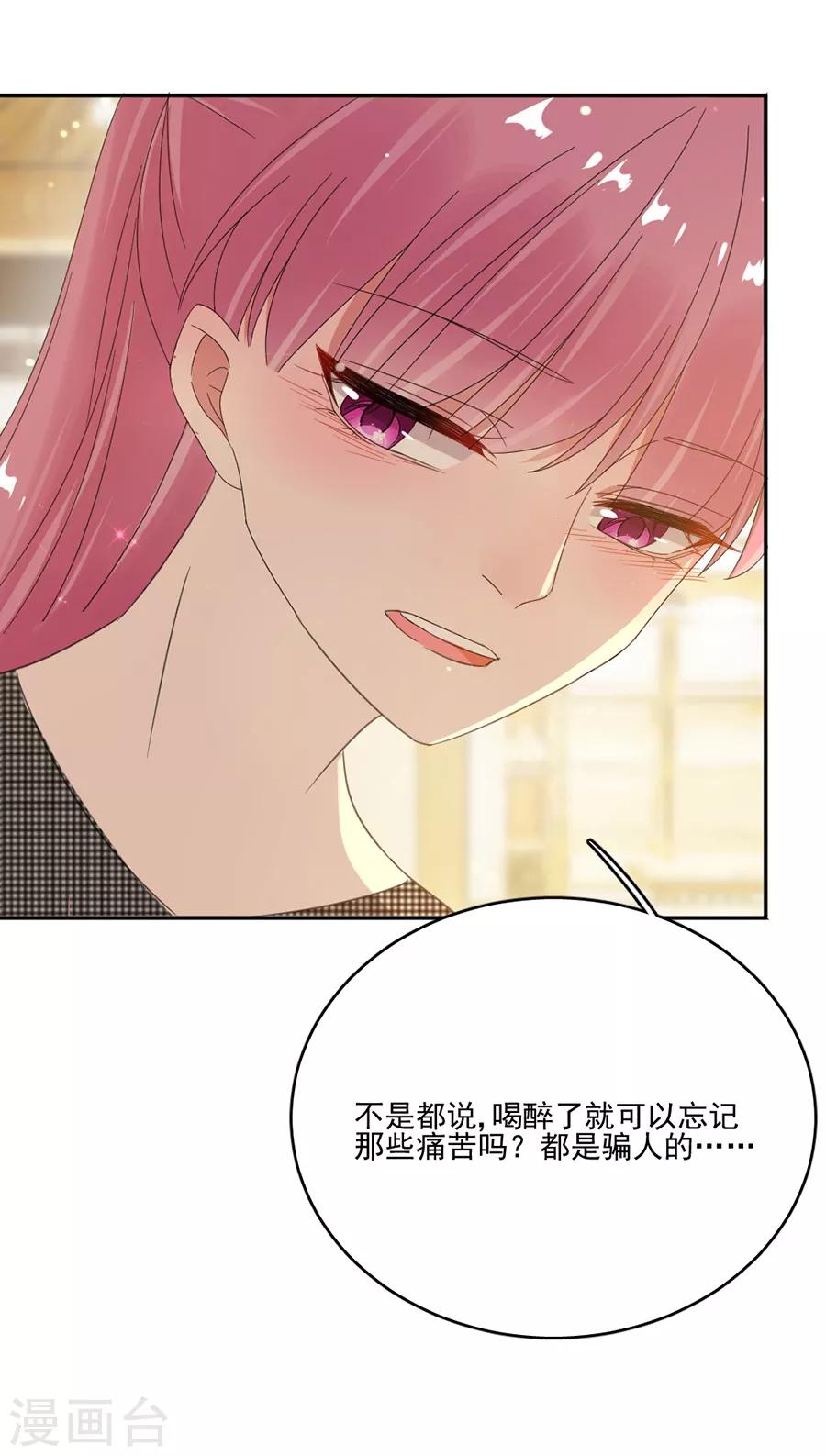 完美老公進化論 - 第68話 無法放棄喜歡他 - 5