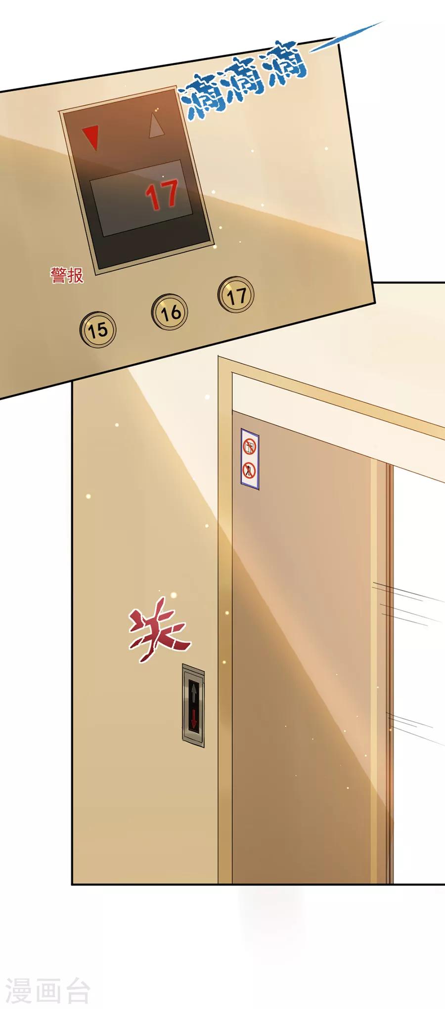 完美老公進化論 - 第68話 無法放棄喜歡他 - 2