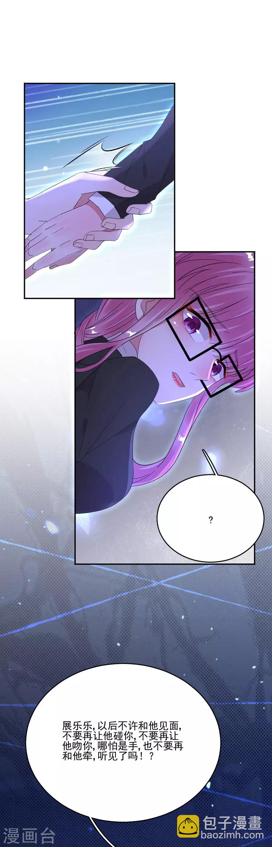 完美老公進化論 - 第70話 你說話不要太難聽 - 2