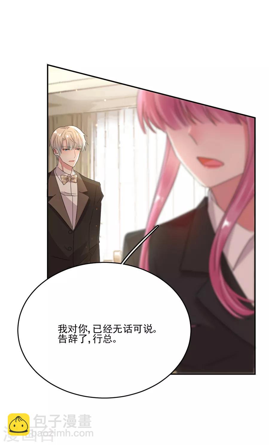 完美老公進化論 - 第70話 你說話不要太難聽 - 2