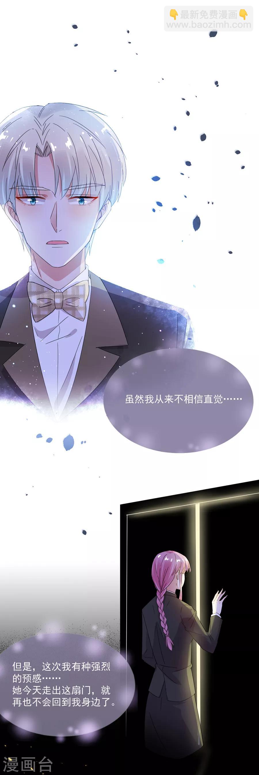 完美老公進化論 - 第70話 你說話不要太難聽 - 3