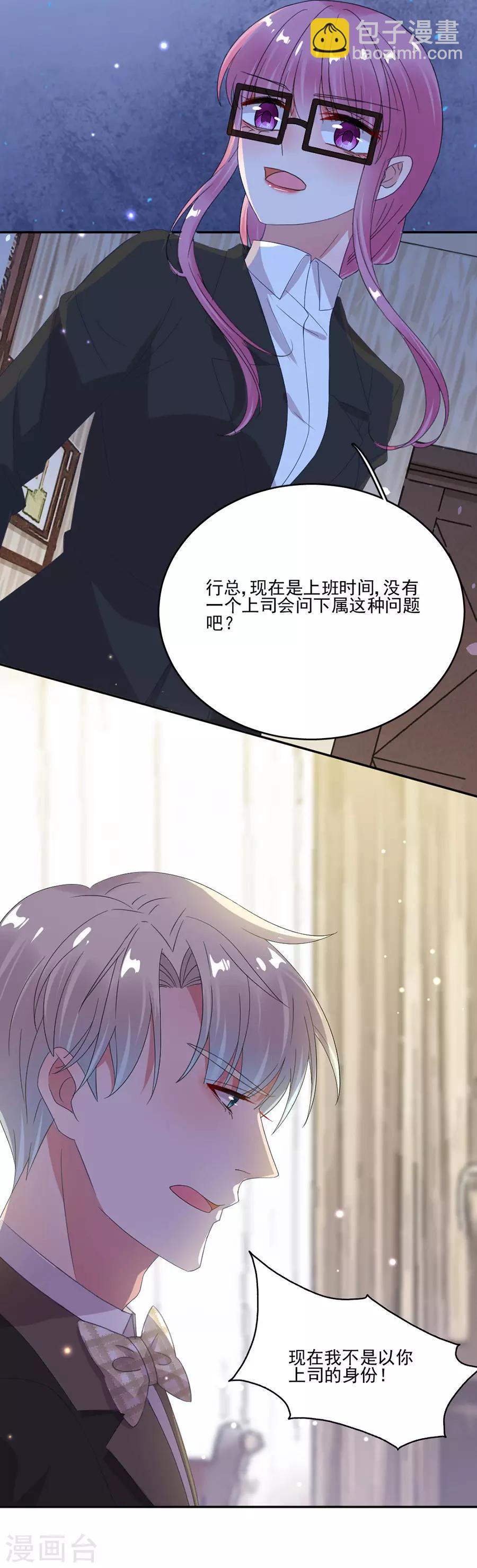 完美老公進化論 - 第70話 你說話不要太難聽 - 5