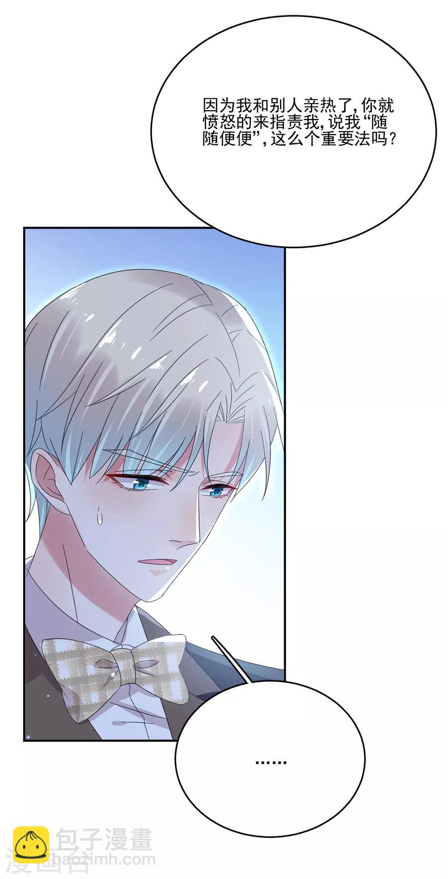 完美老公進化論 - 第70話 你說話不要太難聽 - 3