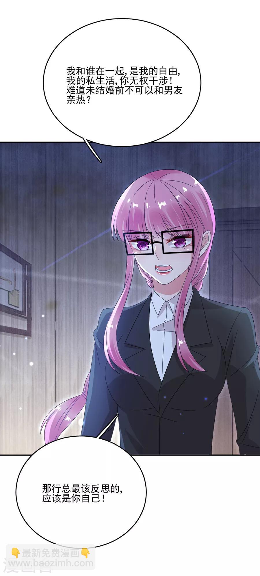 完美老公進化論 - 第70話 你說話不要太難聽 - 4