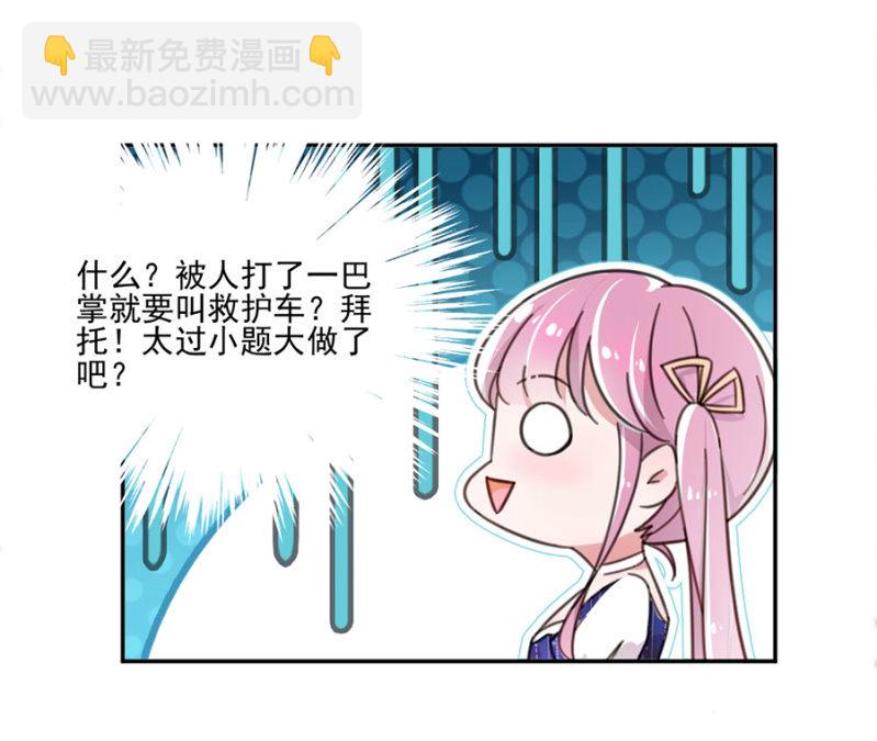 完美老公進化論 - 乖乖坐好，給你上藥 - 2