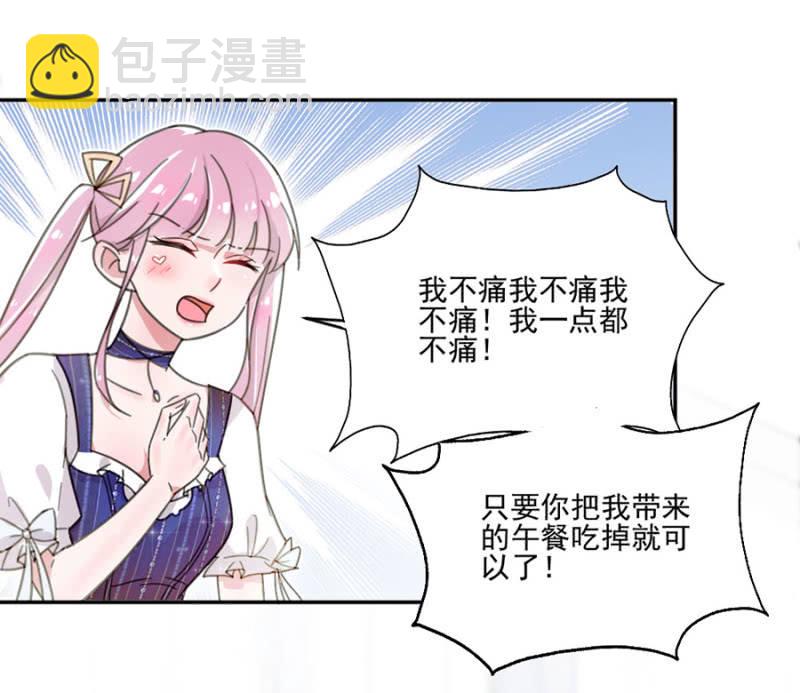 完美老公進化論 - 乖乖坐好，給你上藥 - 3