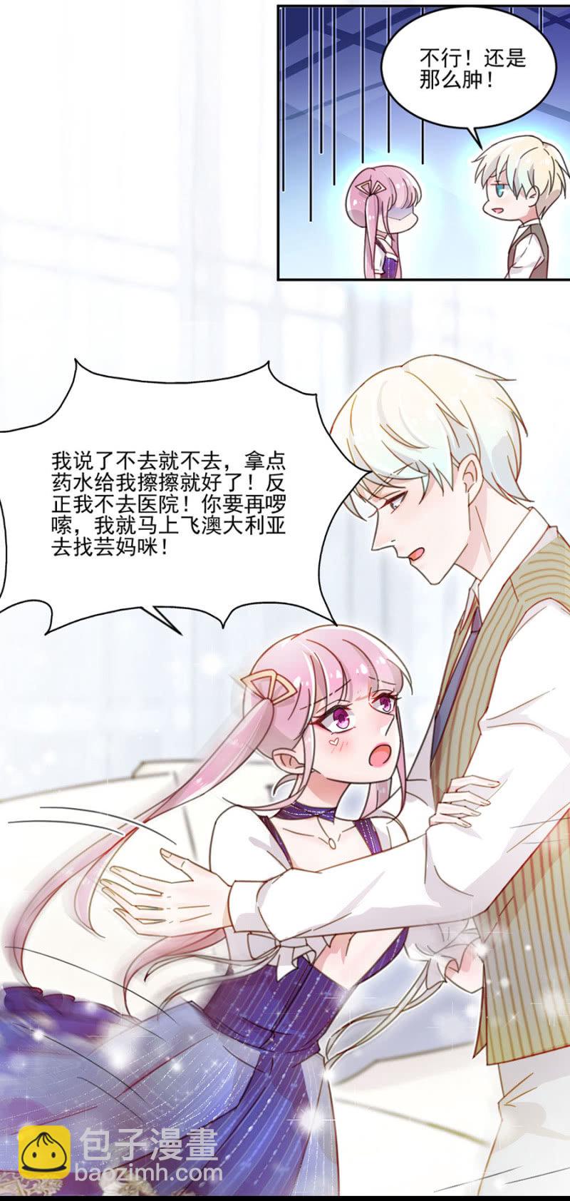 完美老公進化論 - 乖乖坐好，給你上藥 - 4