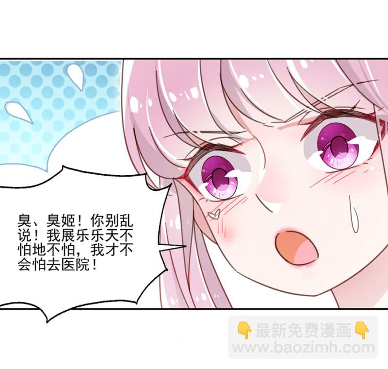 完美老公進化論 - 乖乖坐好，給你上藥 - 8