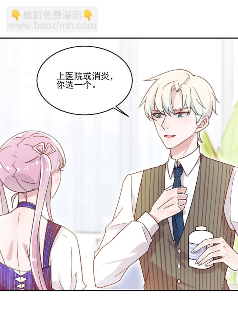 完美老公進化論 - 乖乖坐好，給你上藥 - 2