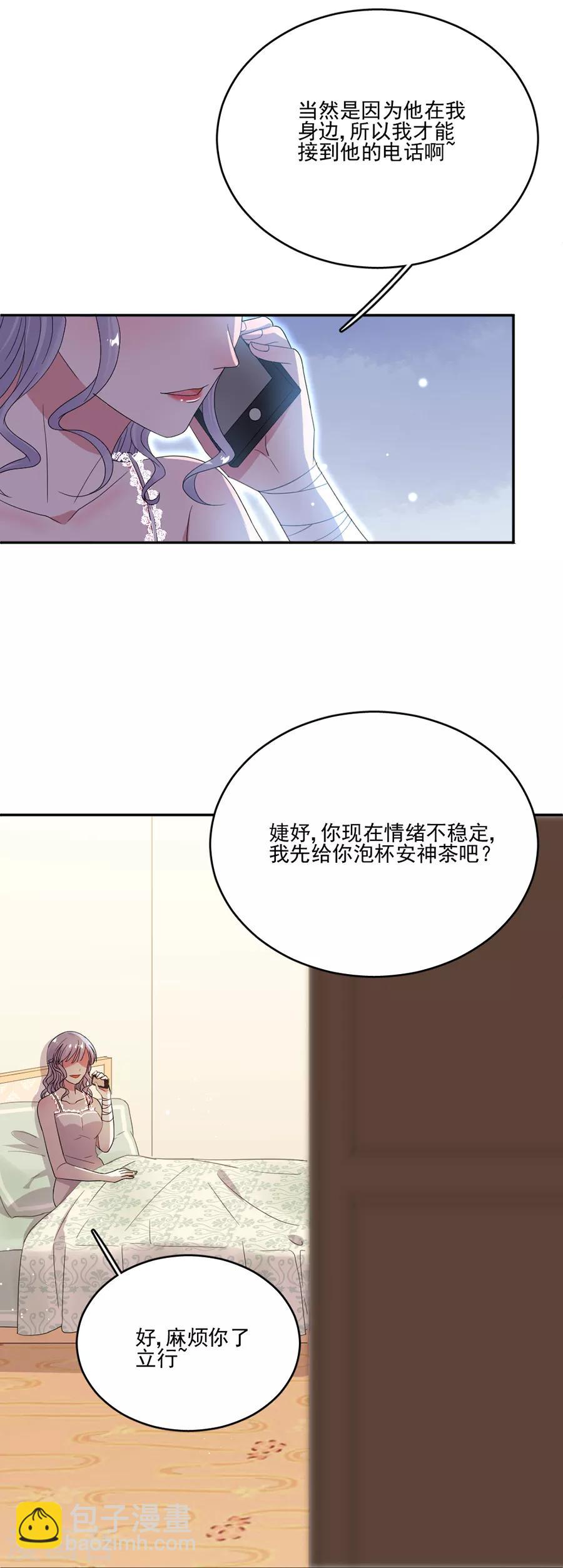 完美老公進化論 - 第72話 今晚留下來陪我好嗎？ - 5