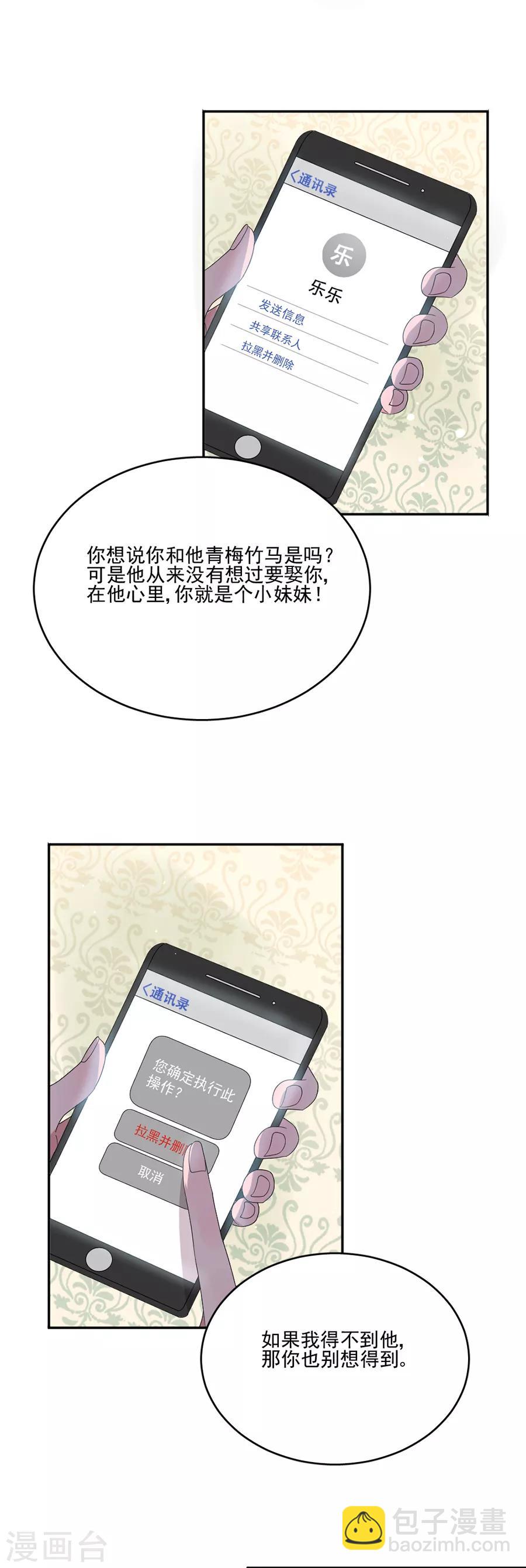 完美老公進化論 - 第72話 今晚留下來陪我好嗎？ - 1