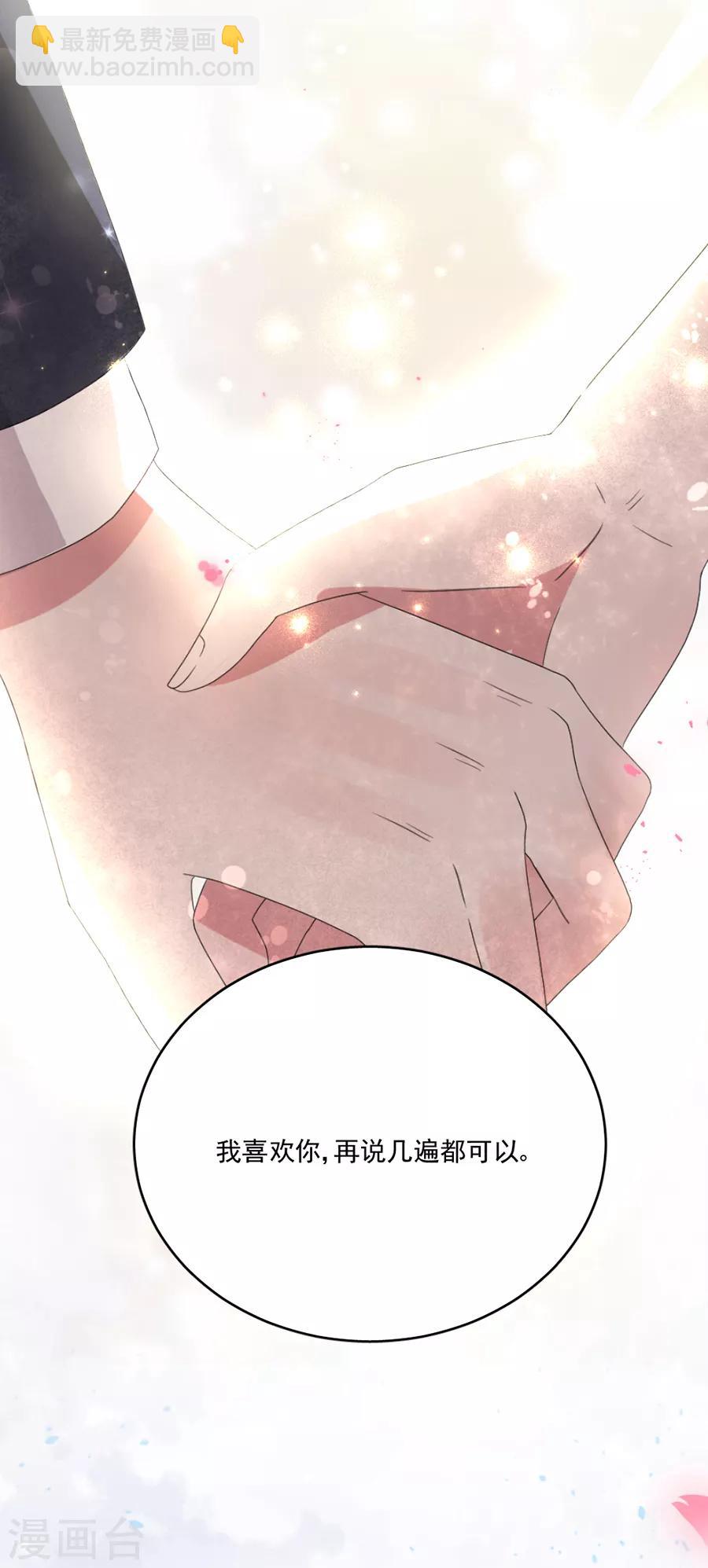 完美老公進化論 - 第74話 搶親 - 5