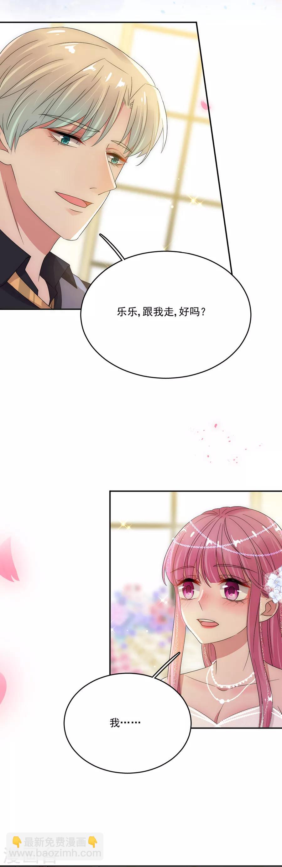 完美老公進化論 - 第74話 搶親 - 1