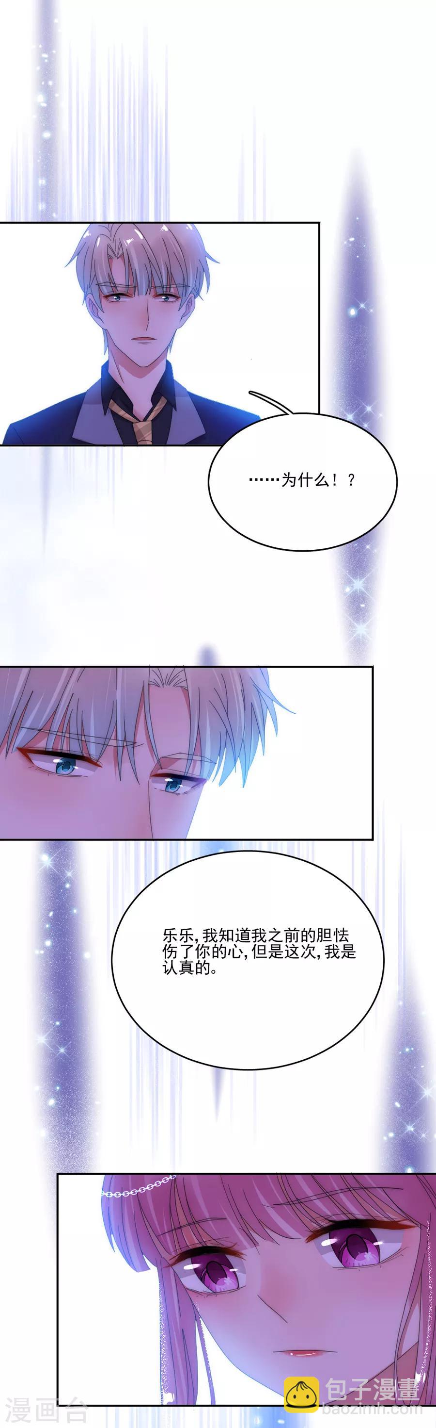 完美老公進化論 - 第74話 搶親 - 3