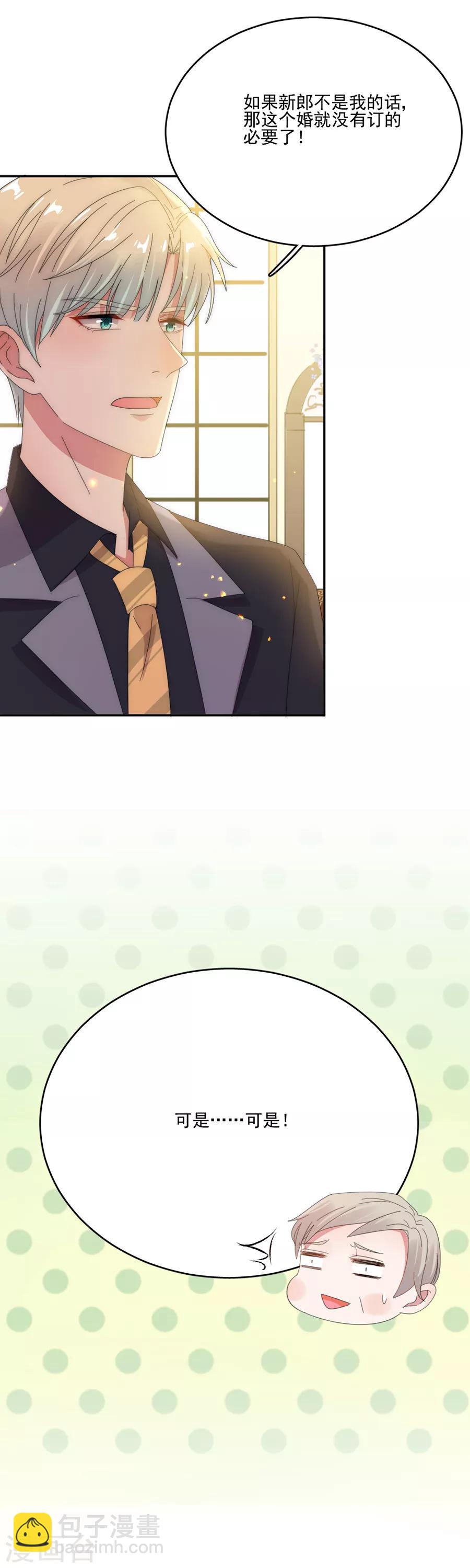 完美老公進化論 - 第74話 搶親 - 1