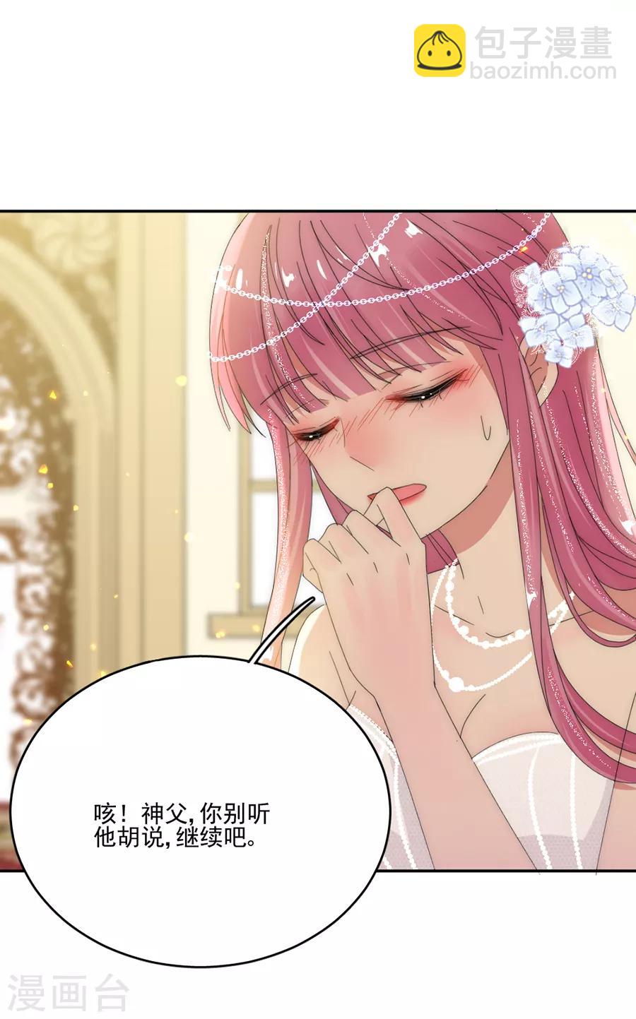 完美老公進化論 - 第74話 搶親 - 2