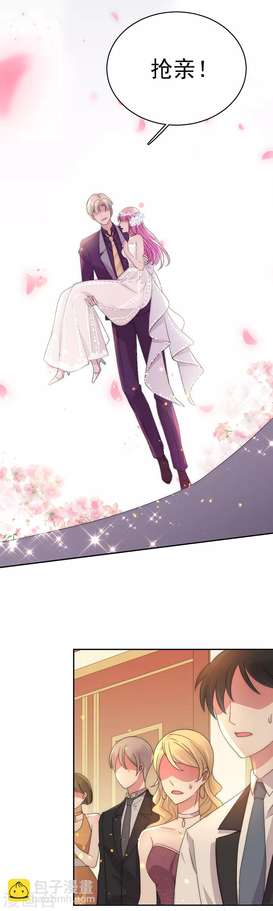 完美老公進化論 - 第74話 搶親 - 5