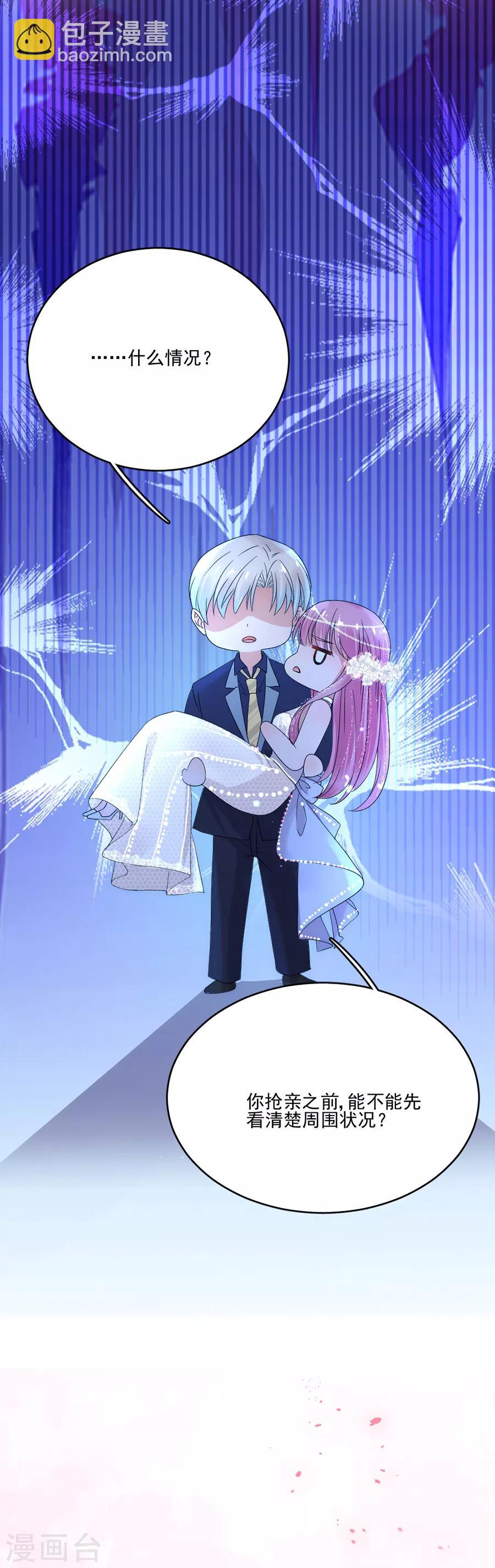 完美老公進化論 - 第74話 搶親 - 2