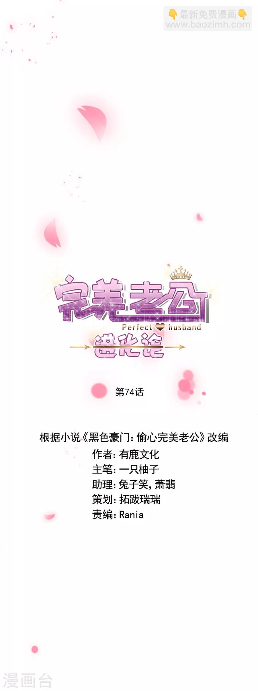 完美老公進化論 - 第74話 搶親 - 5