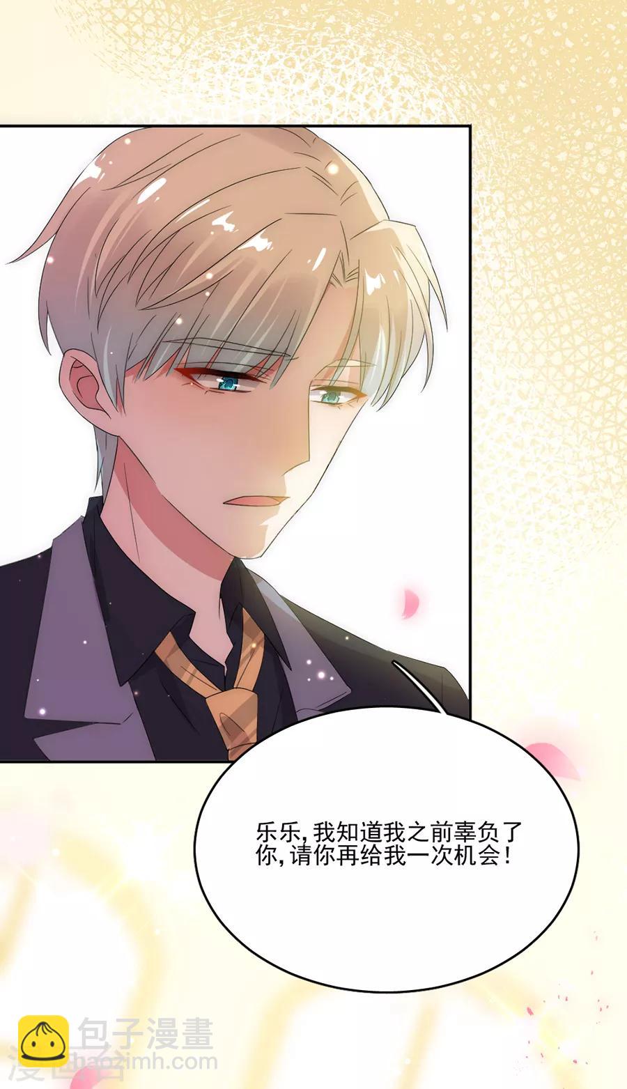 完美老公進化論 - 第74話 搶親 - 2