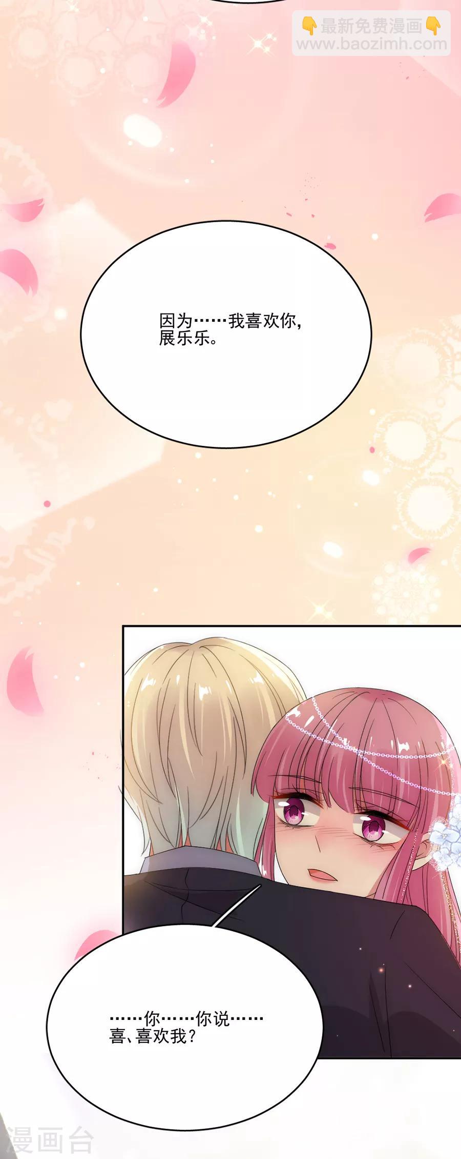 完美老公進化論 - 第74話 搶親 - 4