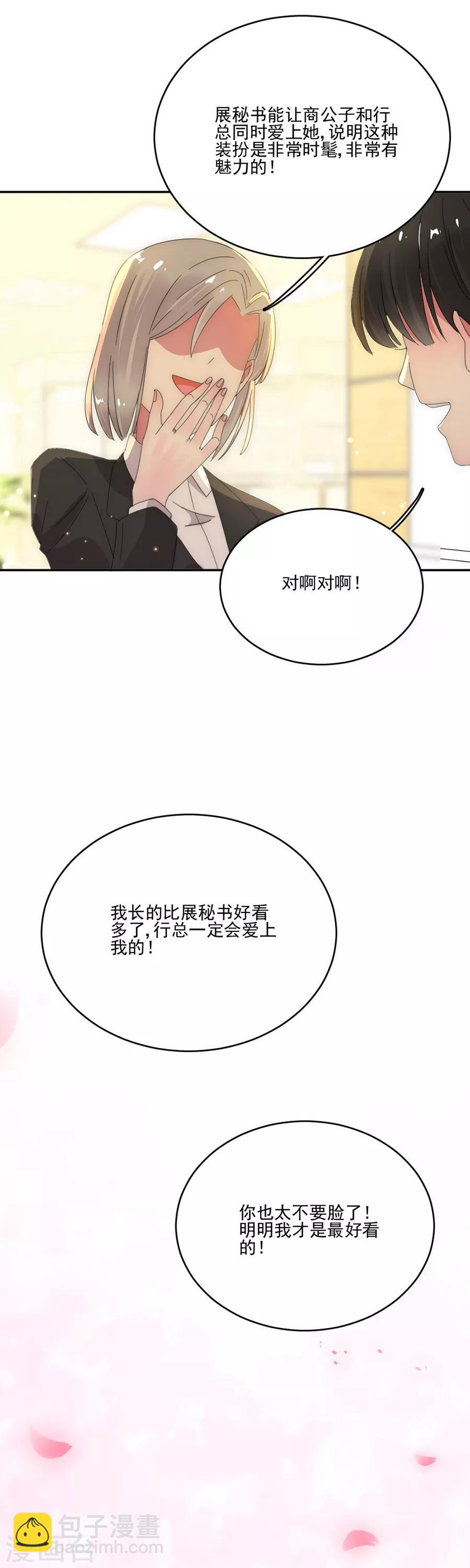 完美老公進化論 - 第76話 可以嗎 - 3