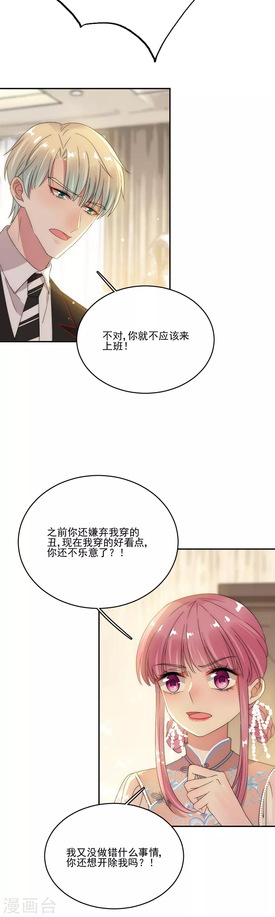 完美老公進化論 - 第76話 可以嗎 - 2