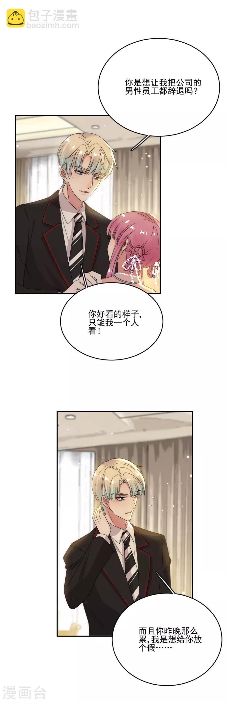 完美老公進化論 - 第76話 可以嗎 - 3