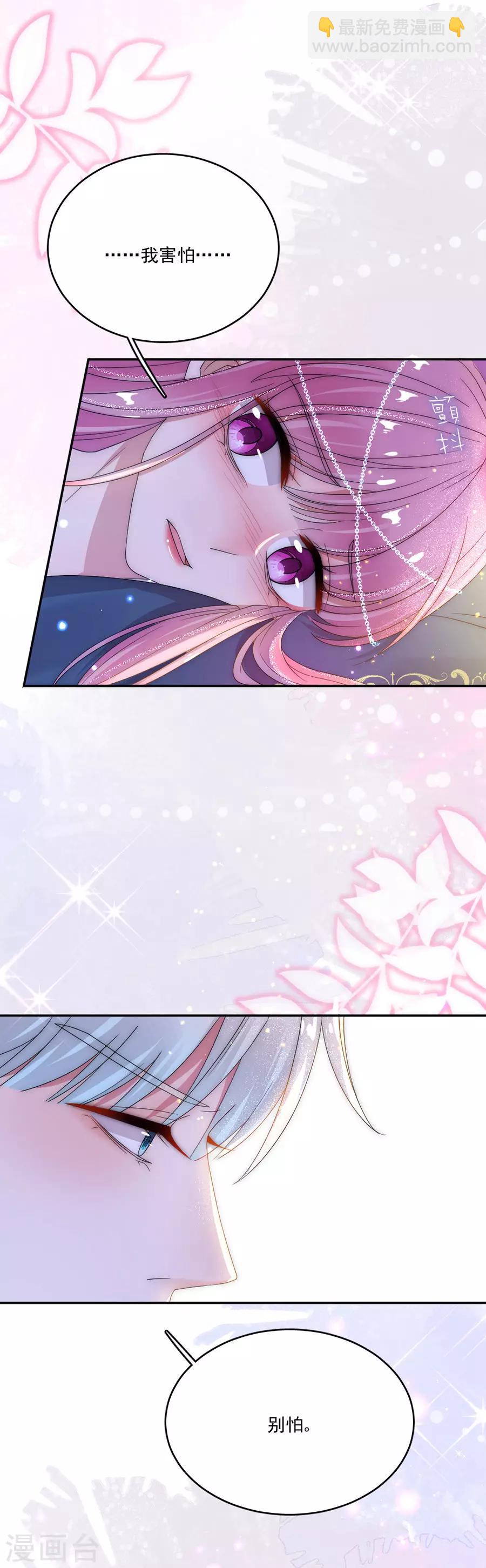 完美老公進化論 - 第76話 可以嗎 - 4