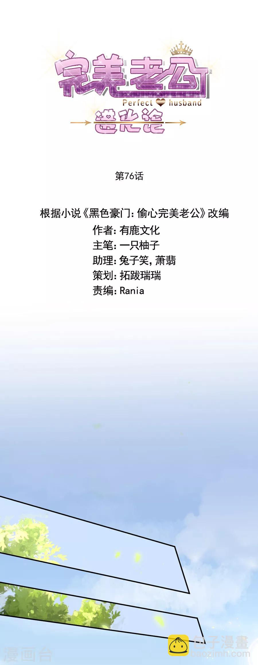 完美老公進化論 - 第76話 可以嗎 - 4