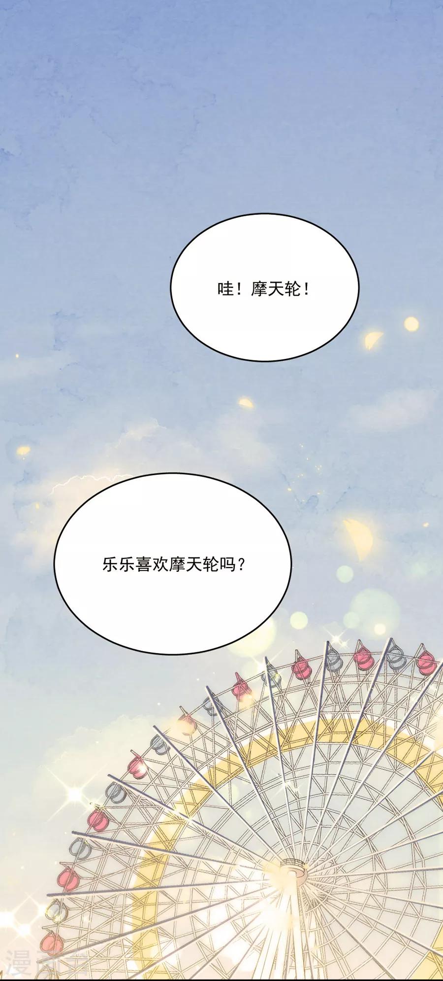 完美老公進化論 - 第78話 實現你的願望 - 1