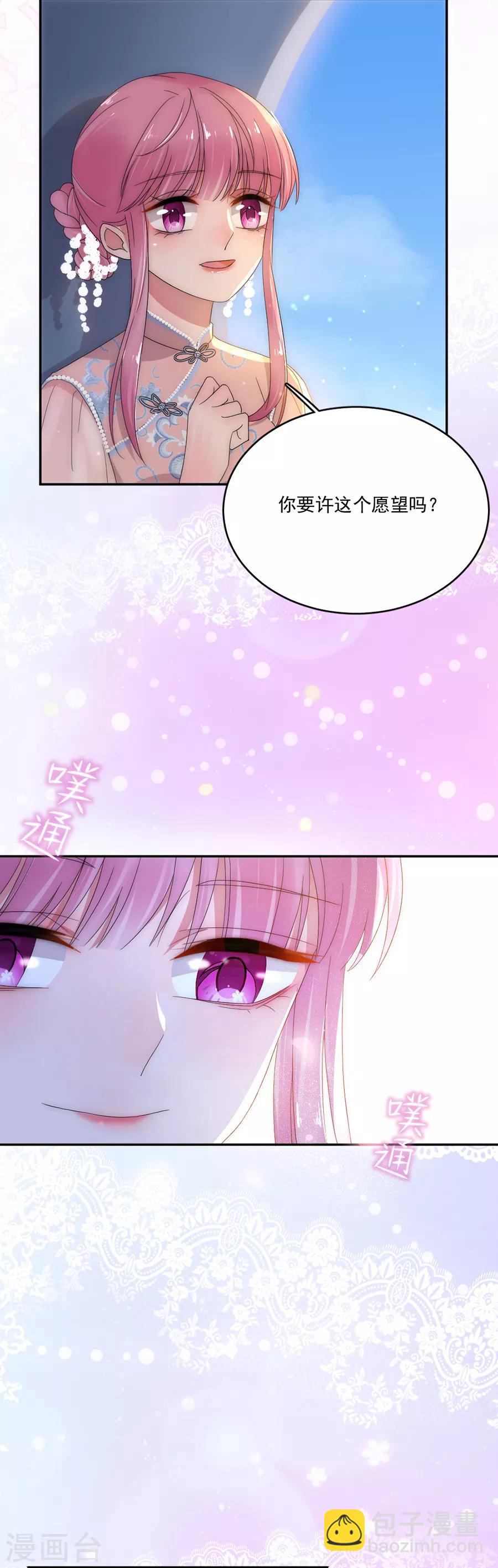 完美老公進化論 - 第78話 實現你的願望 - 4