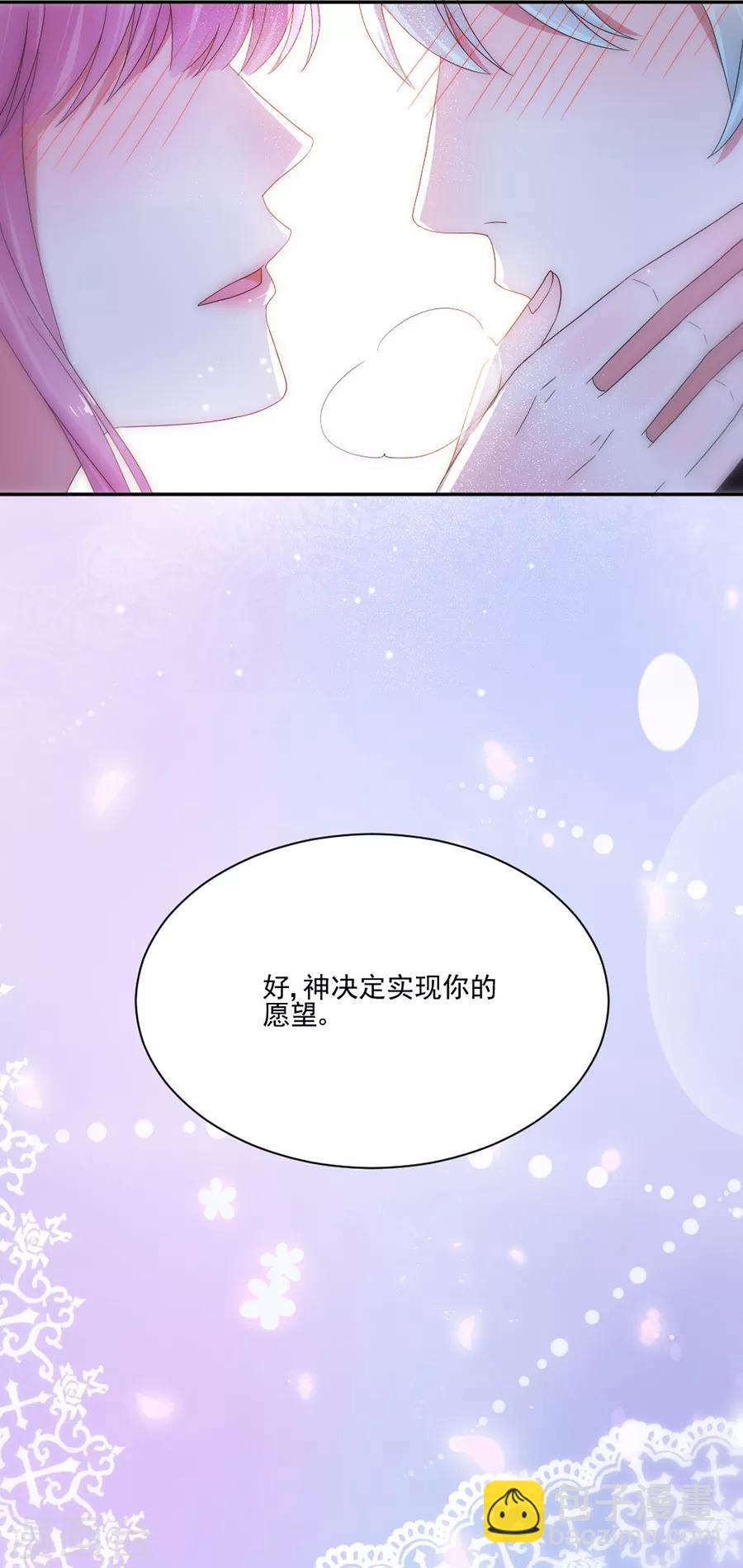 完美老公進化論 - 第78話 實現你的願望 - 2