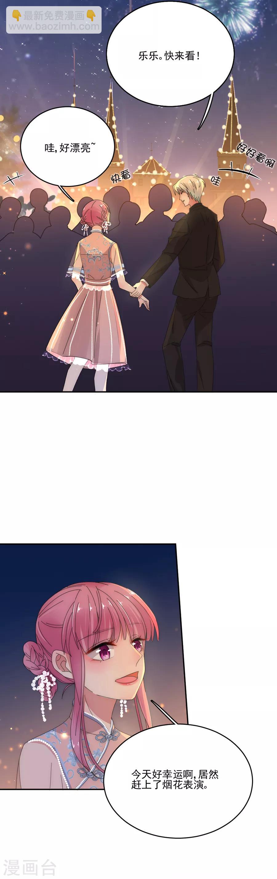 完美老公進化論 - 第78話 實現你的願望 - 4