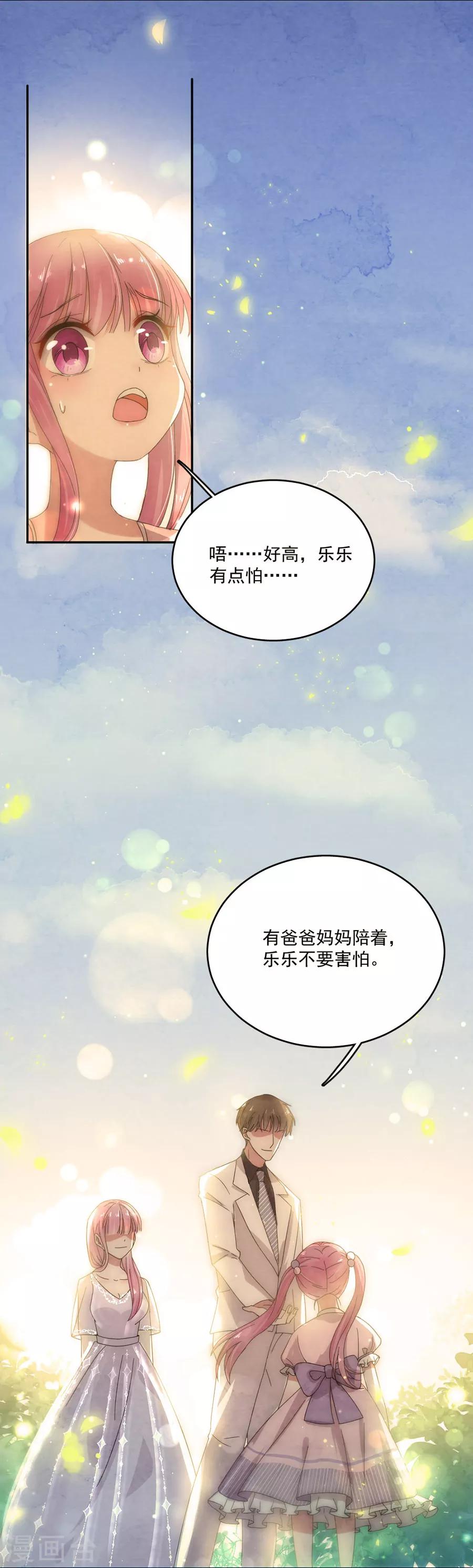 完美老公進化論 - 第78話 實現你的願望 - 2