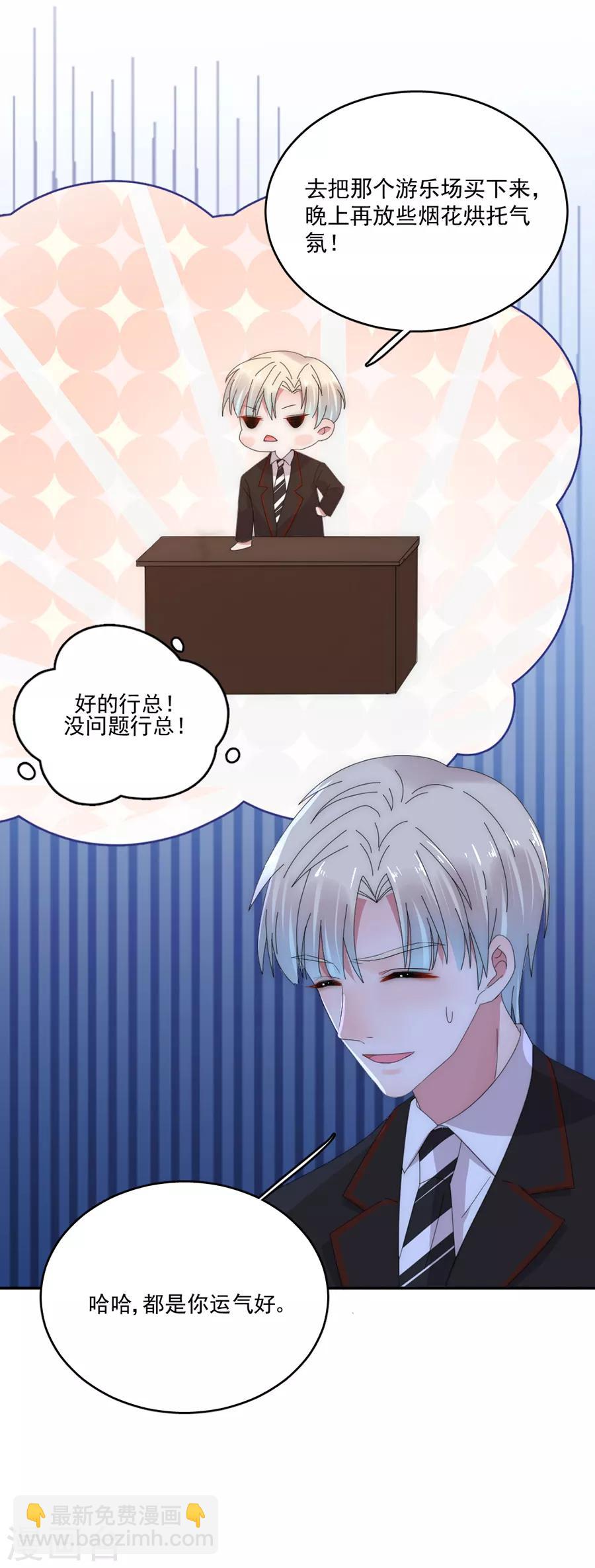 完美老公進化論 - 第78話 實現你的願望 - 5