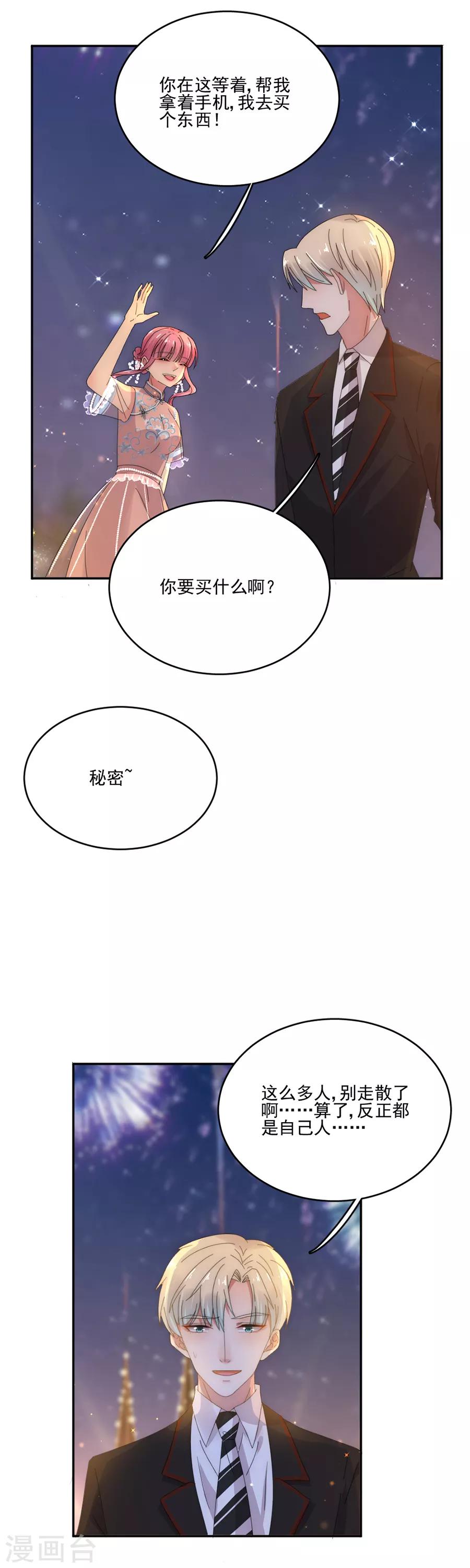 完美老公進化論 - 第78話 實現你的願望 - 1